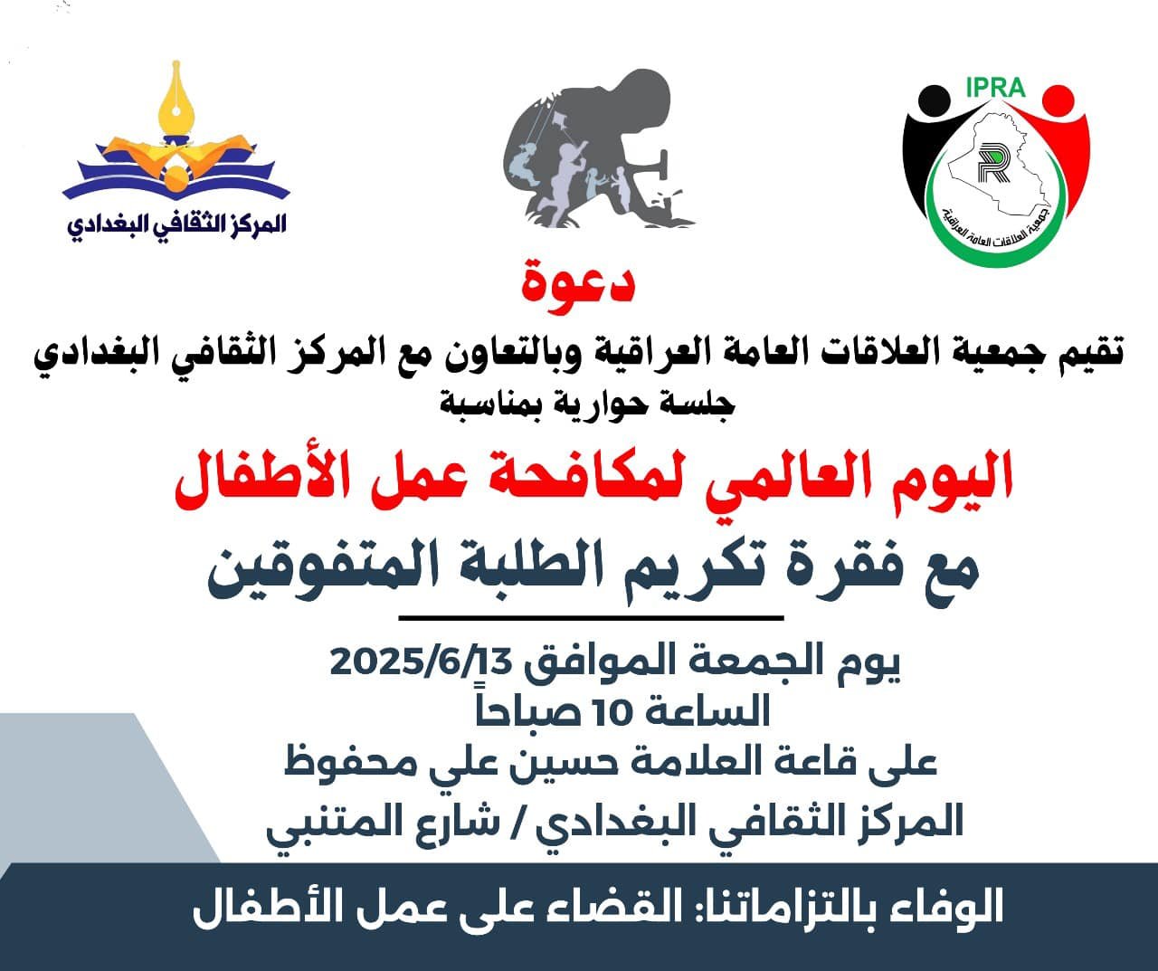 اليوم العالمي لمكافحة عمل الأطفال